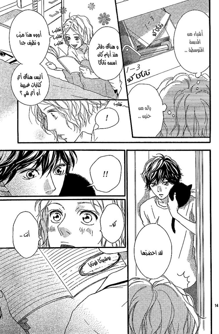 Ao Haru Ride: Chapter 19 - Page 13