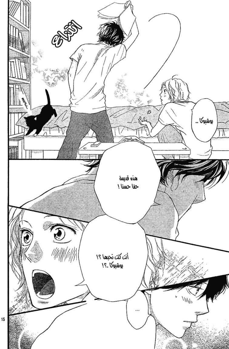 Ao Haru Ride: Chapter 19 - Page 14