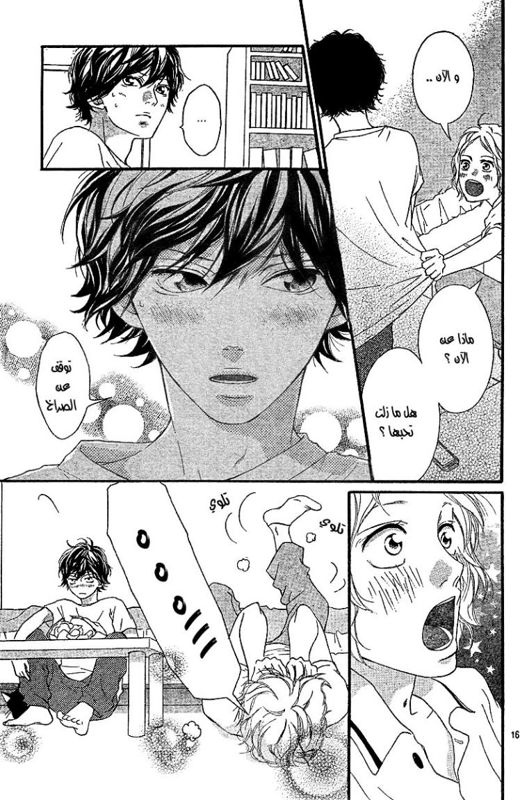 Ao Haru Ride: Chapter 19 - Page 15