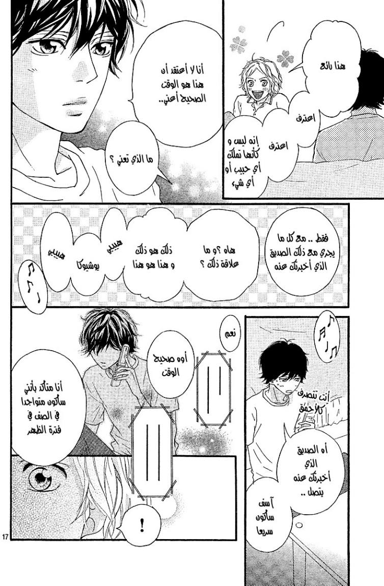 Ao Haru Ride: Chapter 19 - Page 16