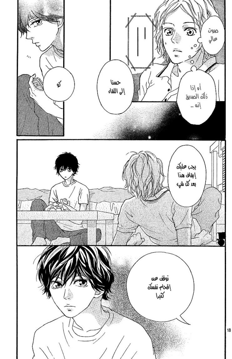 Ao Haru Ride: Chapter 19 - Page 17