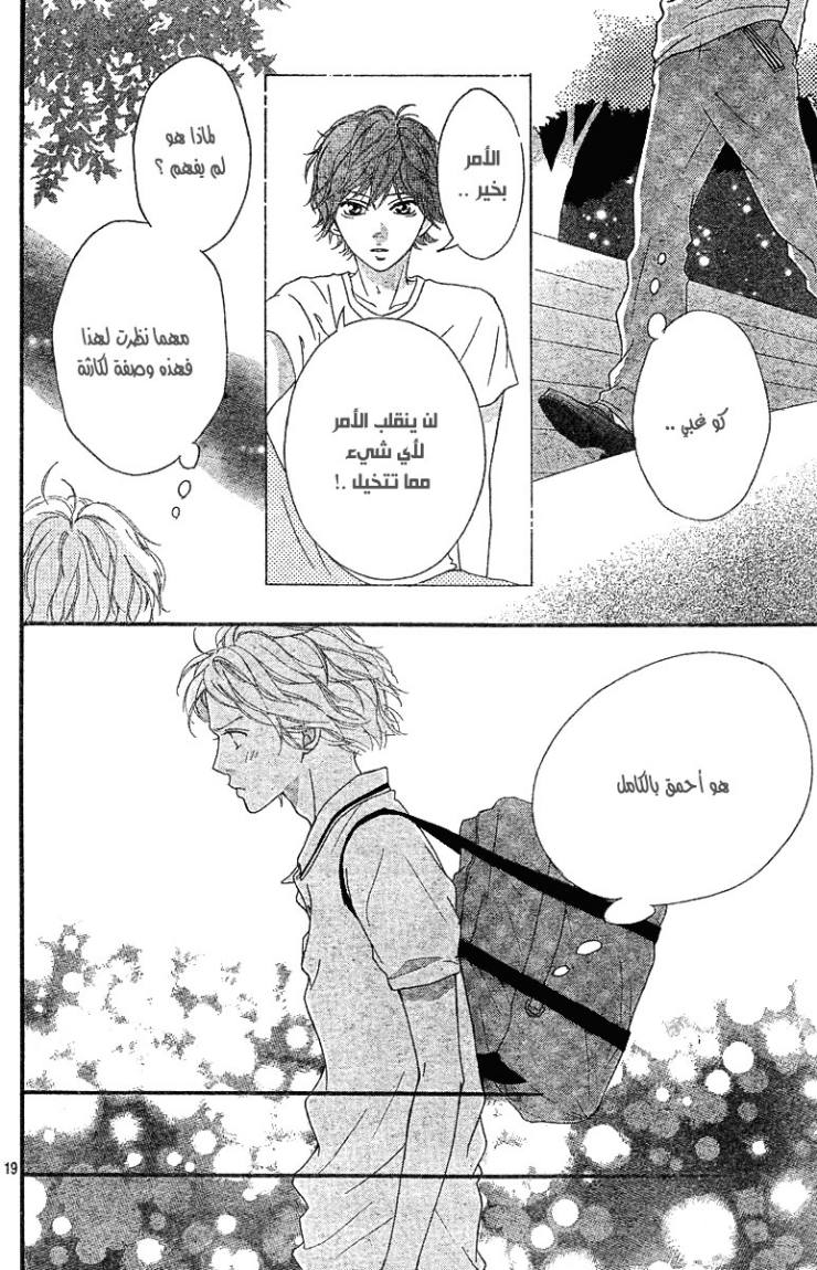 Ao Haru Ride: Chapter 19 - Page 18