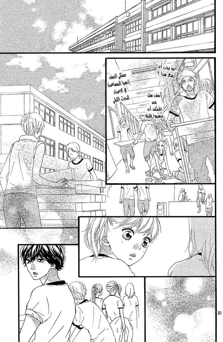 Ao Haru Ride: Chapter 19 - Page 19