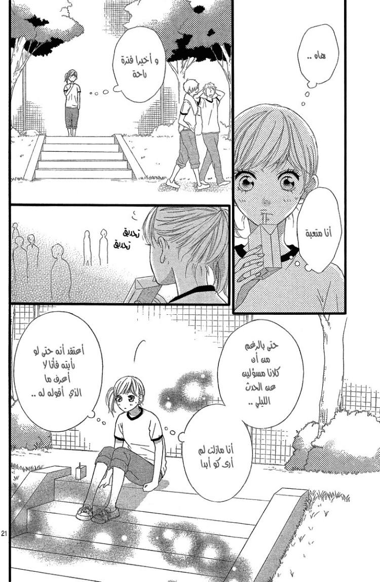 Ao Haru Ride: Chapter 19 - Page 20