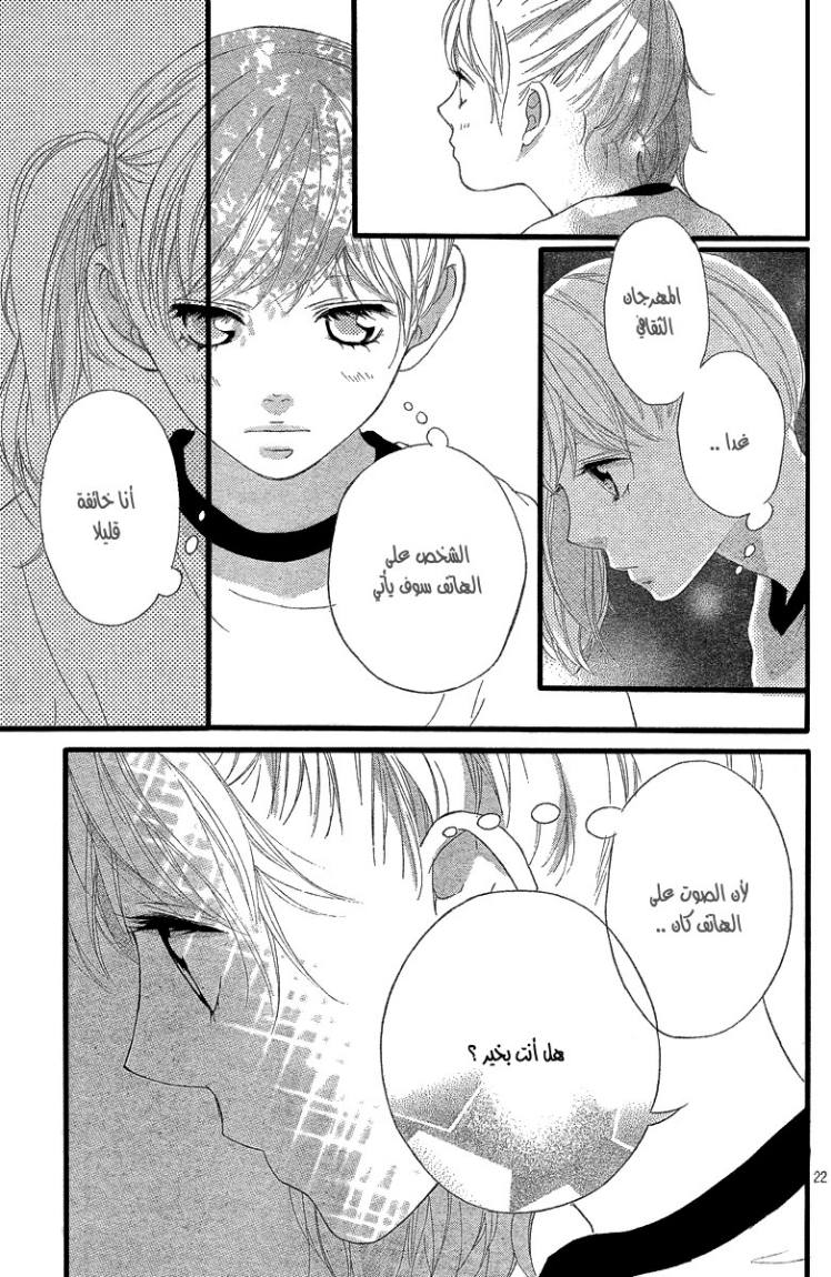 Ao Haru Ride: Chapter 19 - Page 21