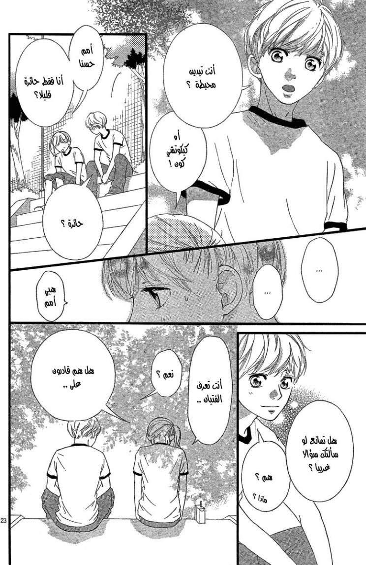 Ao Haru Ride: Chapter 19 - Page 22