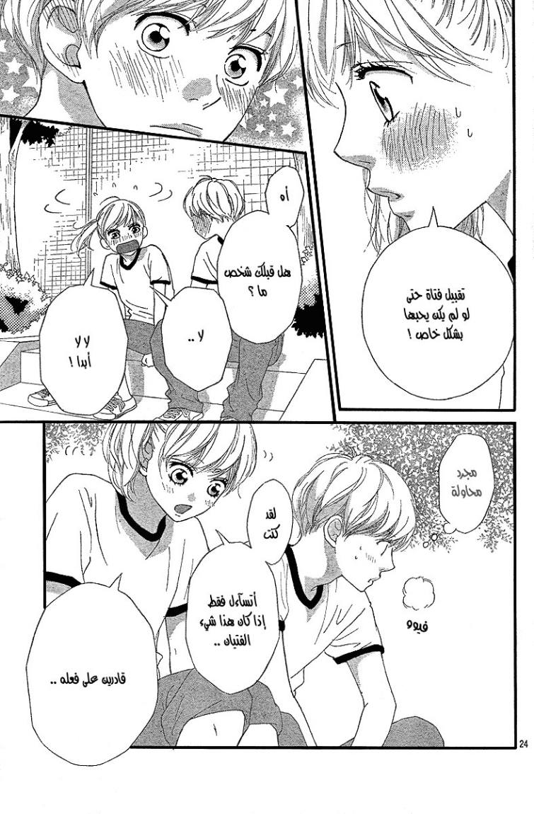 Ao Haru Ride: Chapter 19 - Page 23