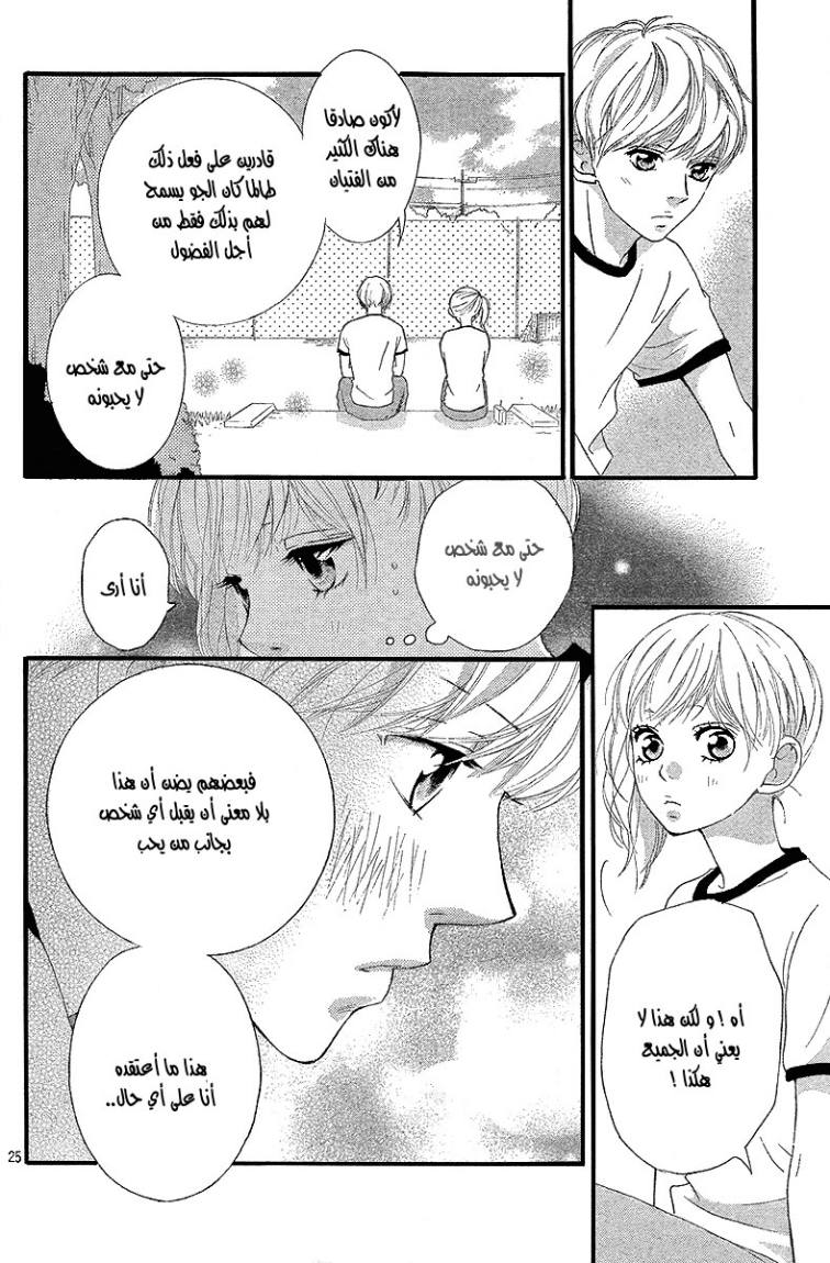 Ao Haru Ride: Chapter 19 - Page 24