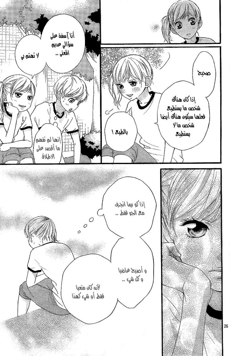 Ao Haru Ride: Chapter 19 - Page 25