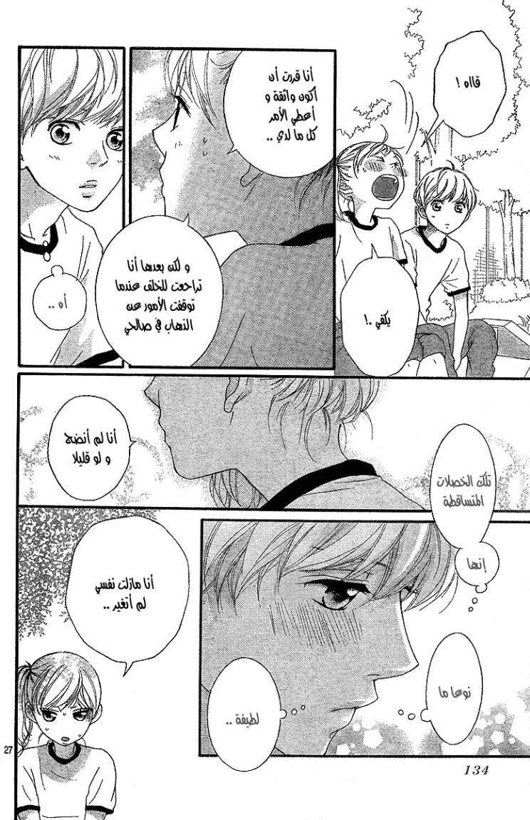 Ao Haru Ride: Chapter 19 - Page 26