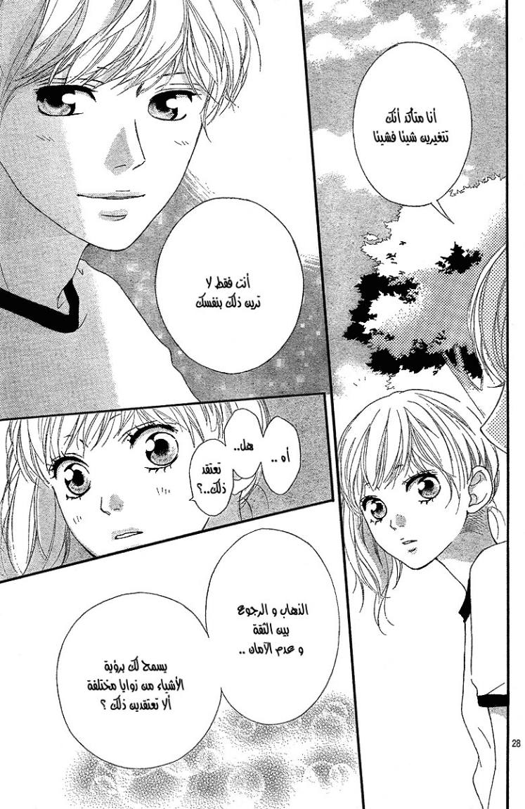 Ao Haru Ride: Chapter 19 - Page 27