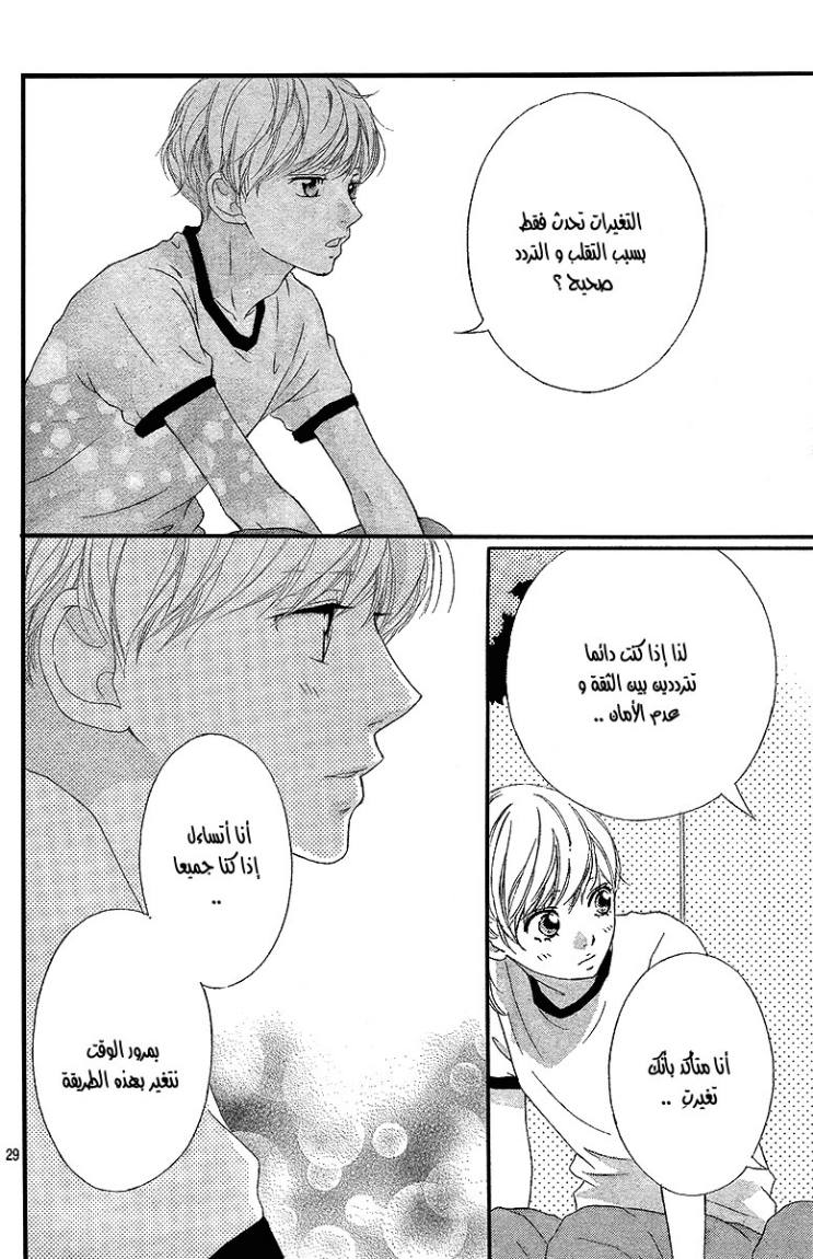 Ao Haru Ride: Chapter 19 - Page 28