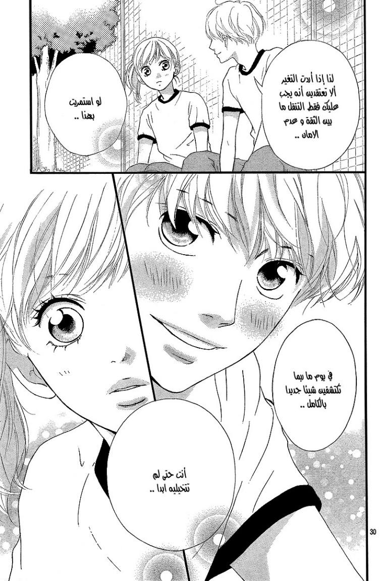 Ao Haru Ride: Chapter 19 - Page 29