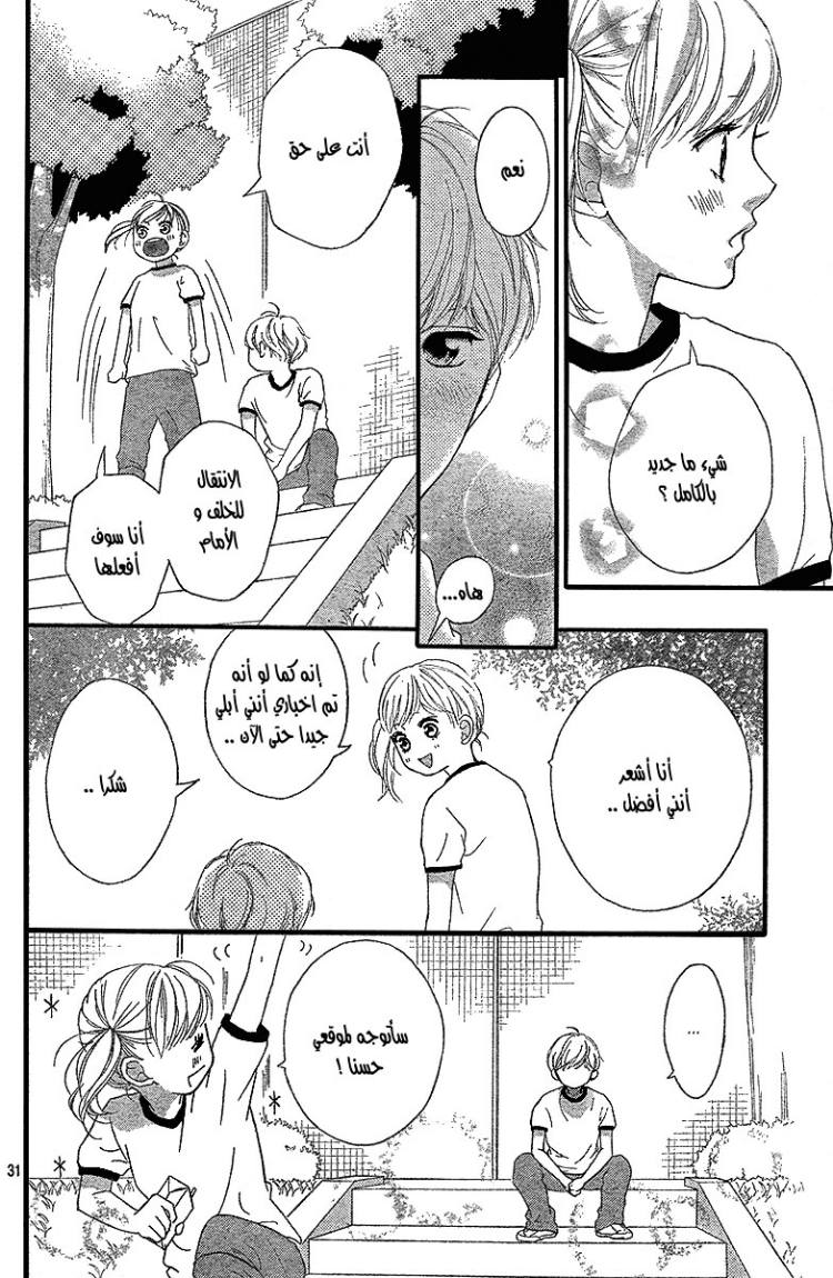 Ao Haru Ride: Chapter 19 - Page 30