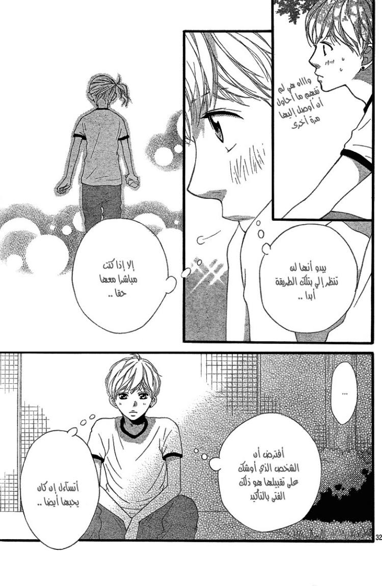 Ao Haru Ride: Chapter 19 - Page 31
