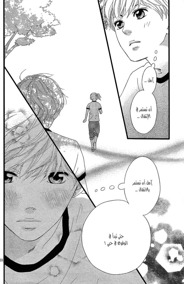 Ao Haru Ride: Chapter 19 - Page 32