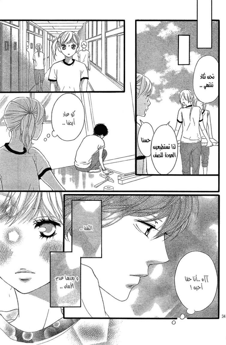 Ao Haru Ride: Chapter 19 - Page 33