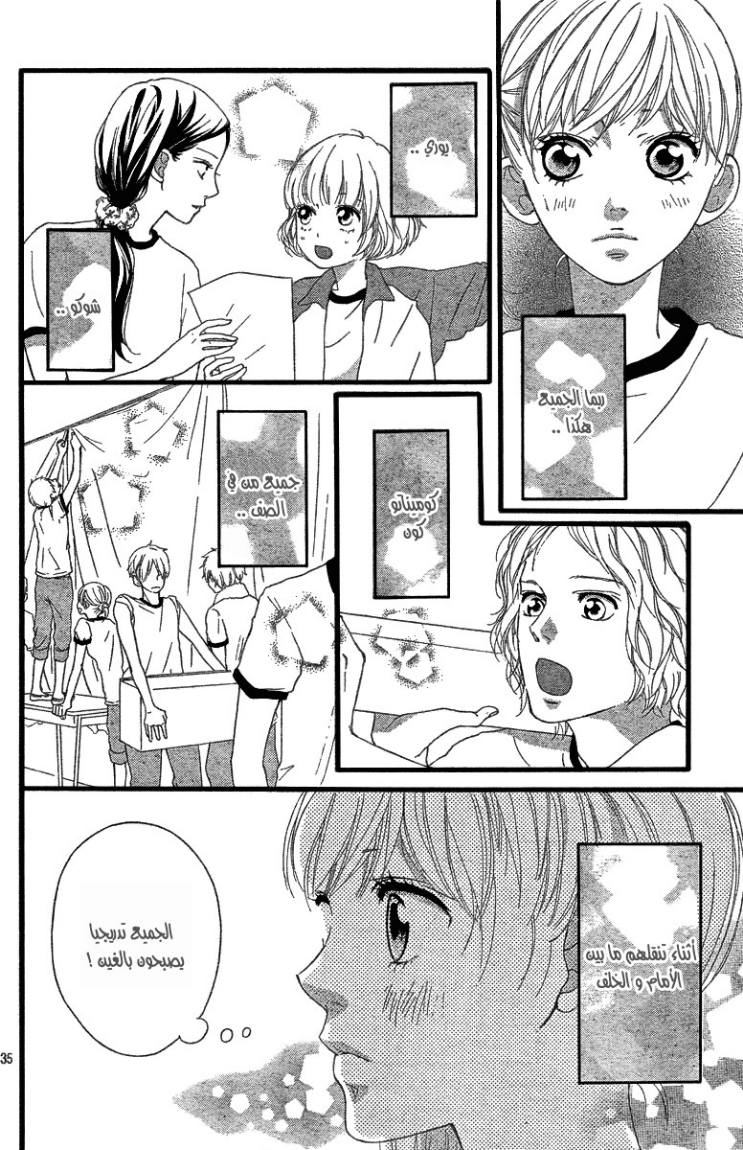 Ao Haru Ride: Chapter 19 - Page 34