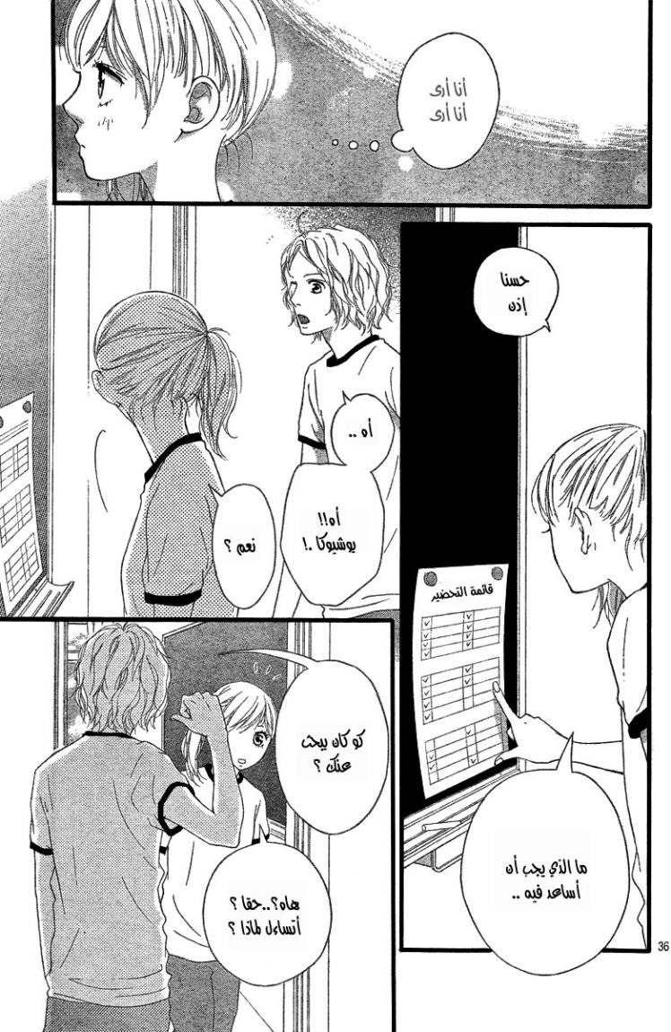 Ao Haru Ride: Chapter 19 - Page 35