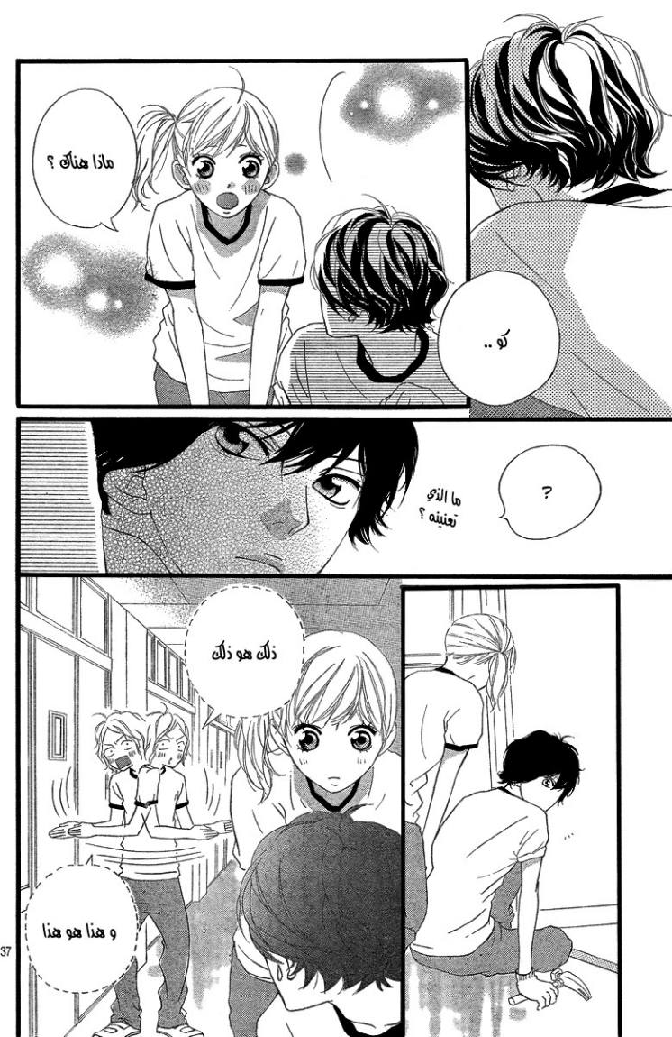 Ao Haru Ride: Chapter 19 - Page 36