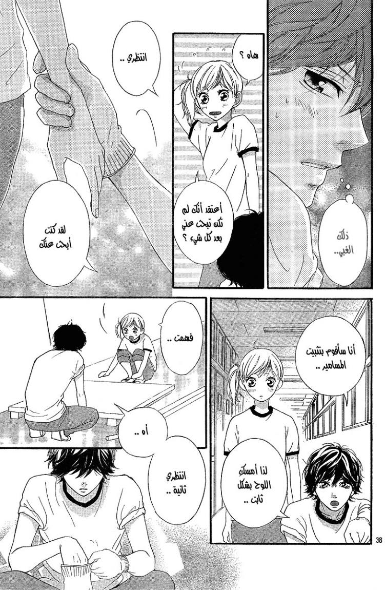 Ao Haru Ride: Chapter 19 - Page 37