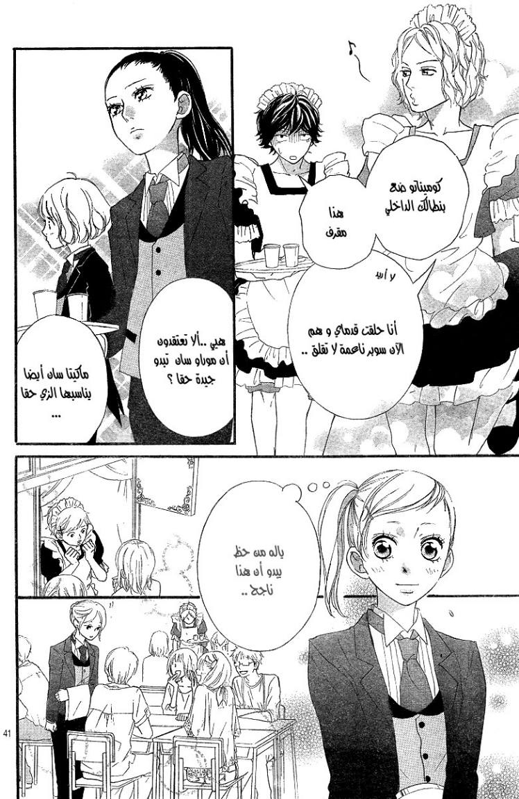Ao Haru Ride: Chapter 19 - Page 40