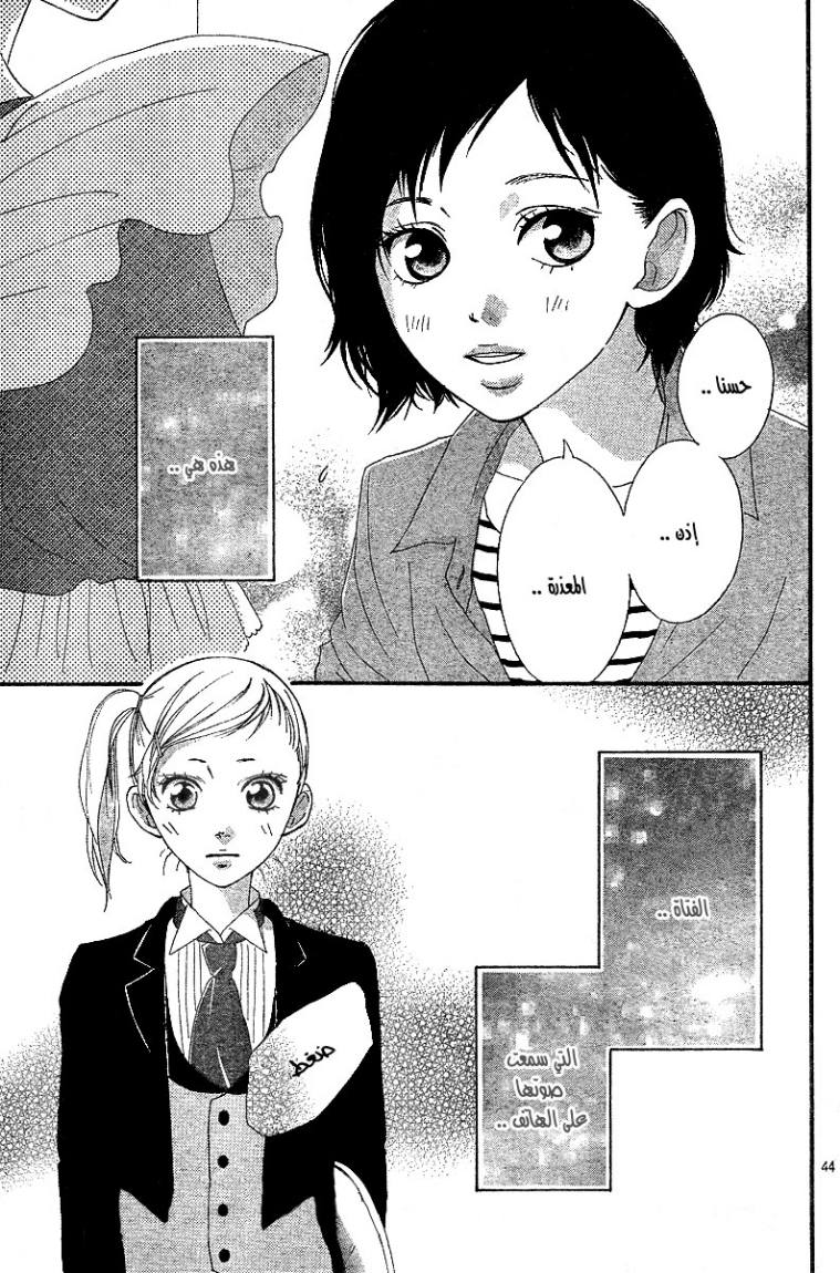 Ao Haru Ride: Chapter 19 - Page 43
