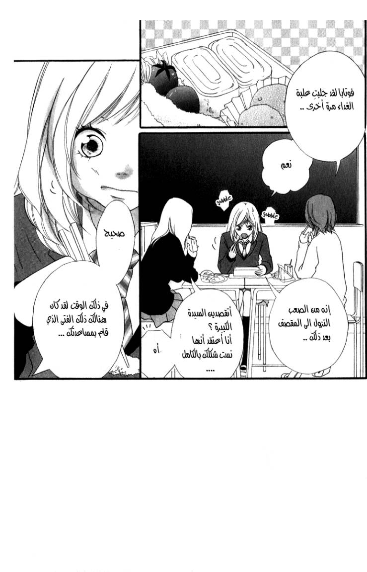 Ao Haru Ride: Chapter 2 - Page 2