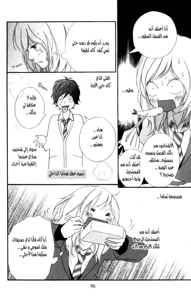 Ao Haru Ride: Chapter 2 - Page 3