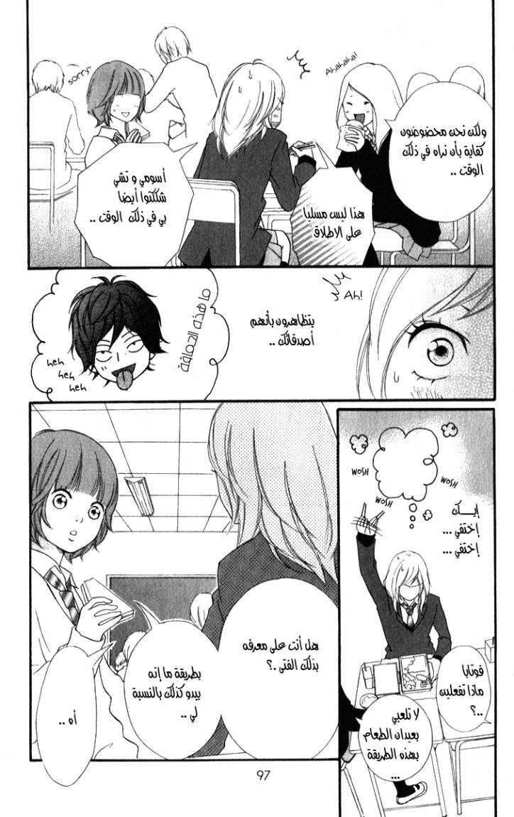 Ao Haru Ride: Chapter 2 - Page 4