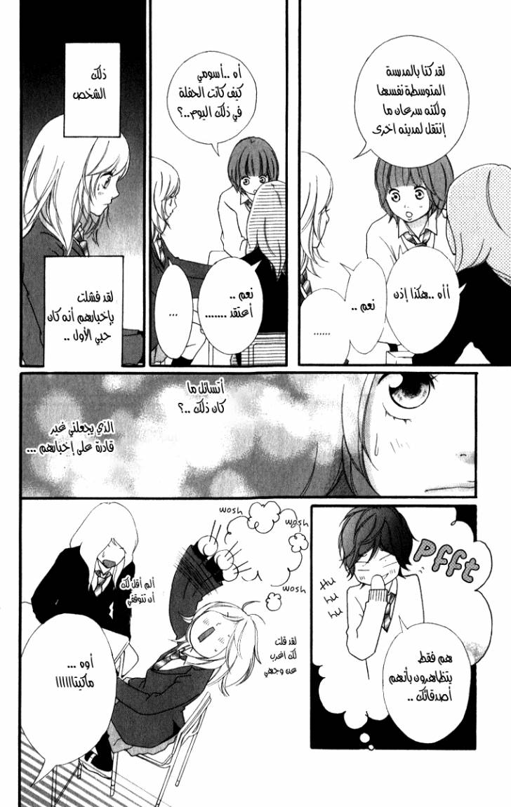 Ao Haru Ride: Chapter 2 - Page 5
