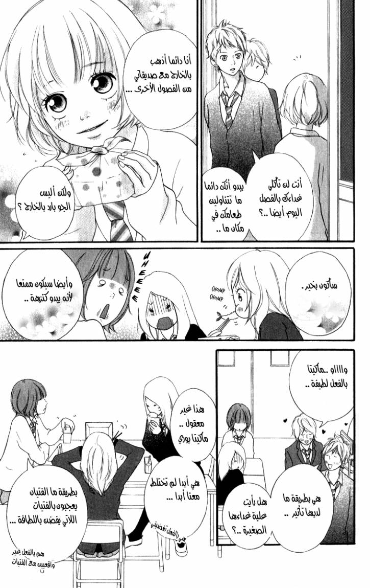 Ao Haru Ride: Chapter 2 - Page 6