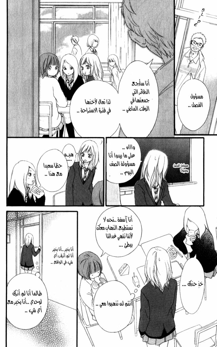 Ao Haru Ride: Chapter 2 - Page 7