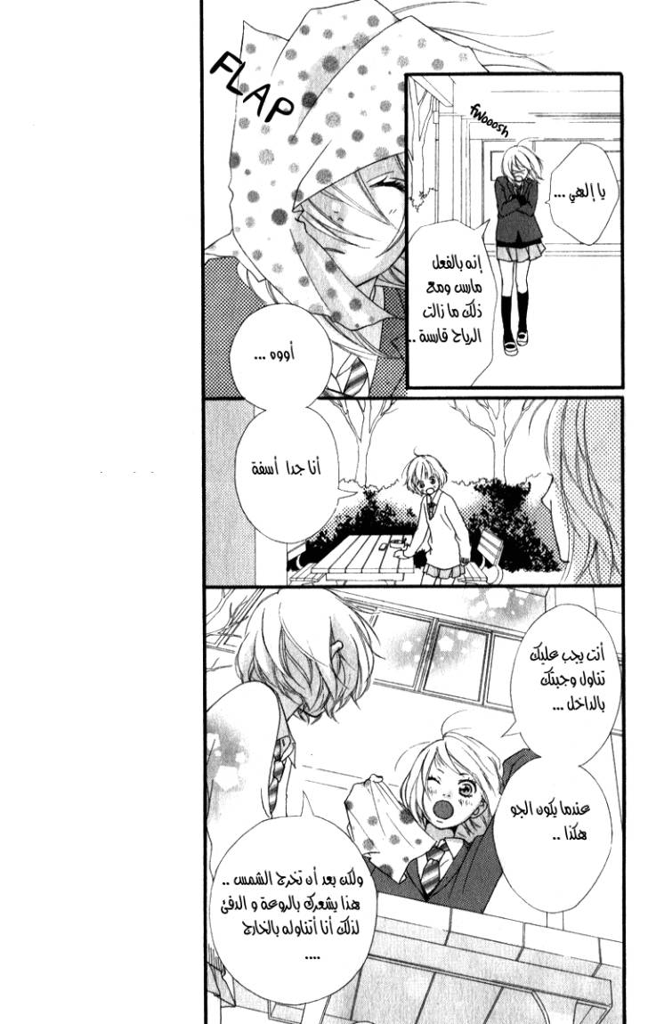 Ao Haru Ride: Chapter 2 - Page 8