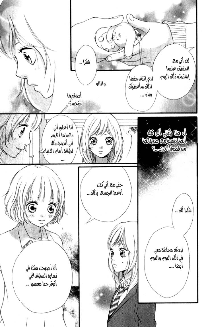 Ao Haru Ride: Chapter 2 - Page 10