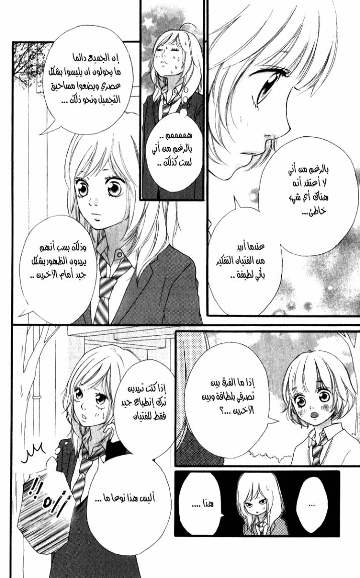 Ao Haru Ride: Chapter 2 - Page 11