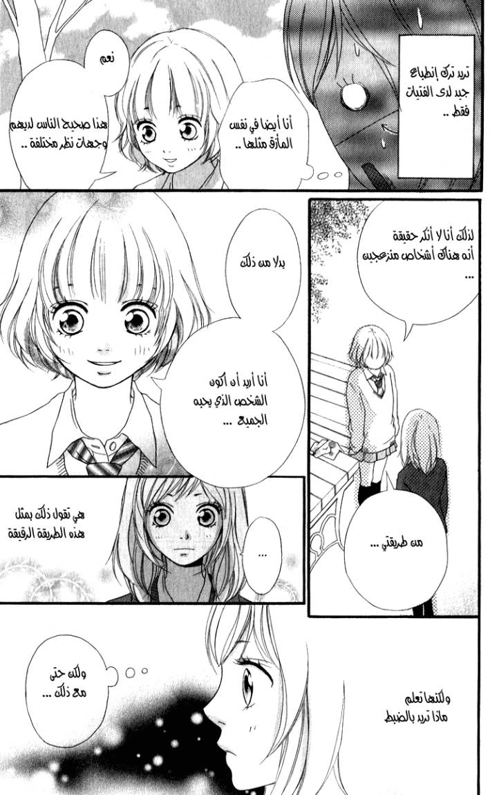 Ao Haru Ride: Chapter 2 - Page 12