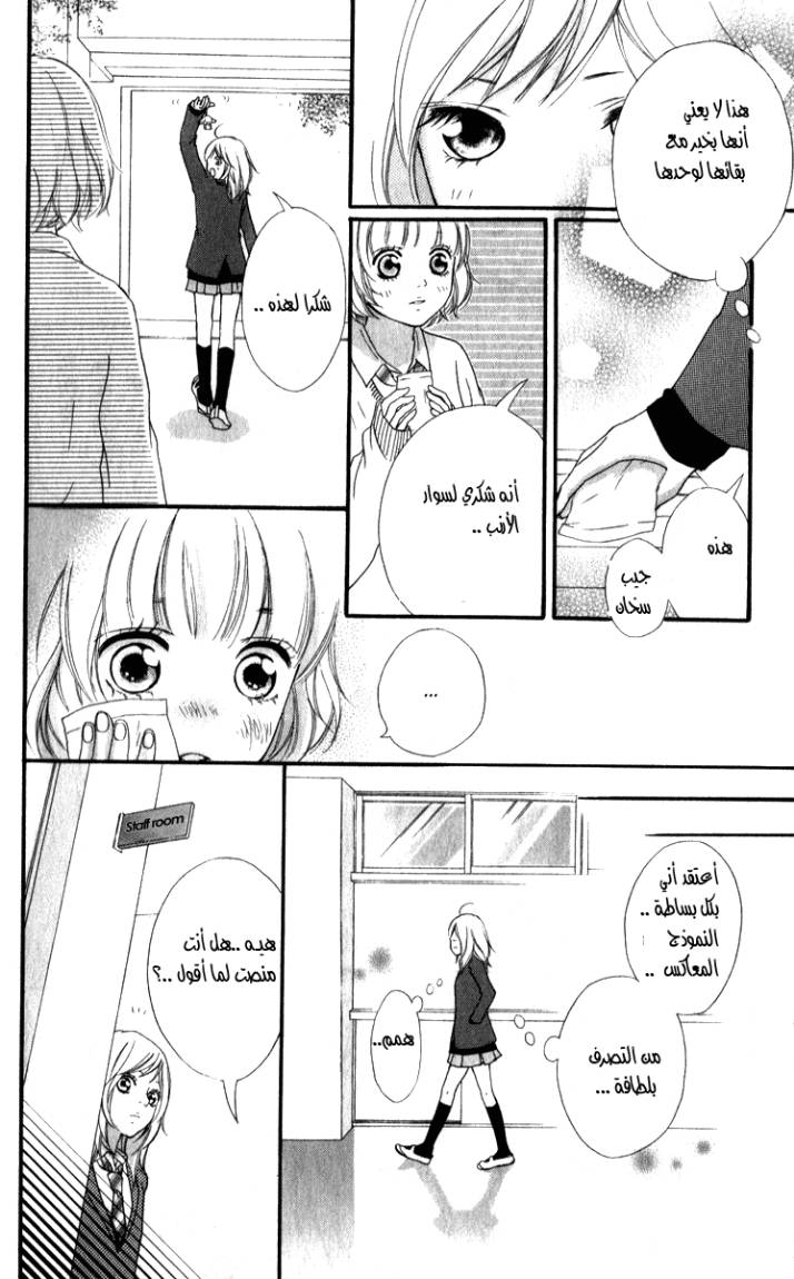 Ao Haru Ride: Chapter 2 - Page 13