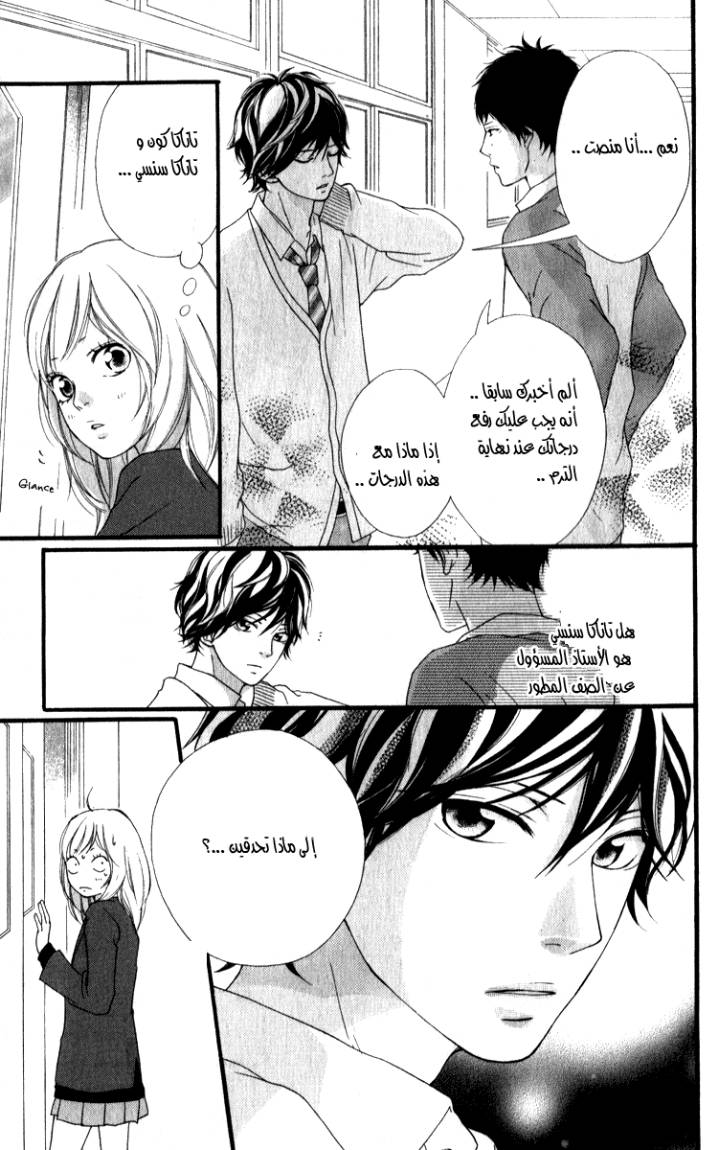 Ao Haru Ride: Chapter 2 - Page 14