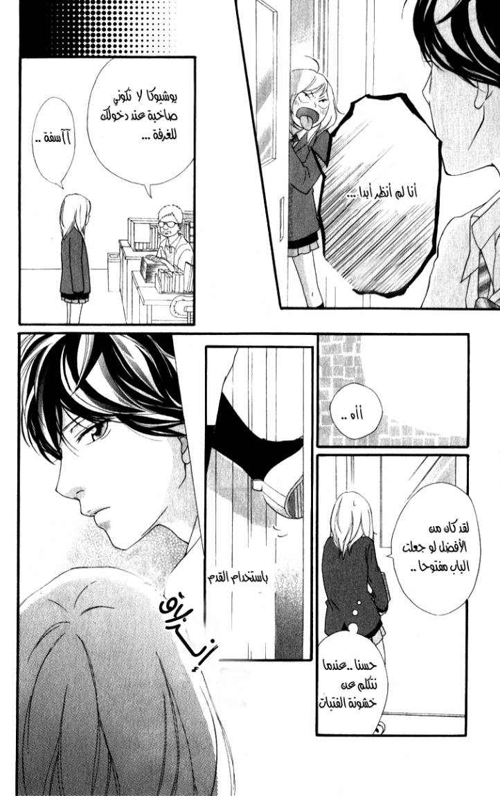 Ao Haru Ride: Chapter 2 - Page 15
