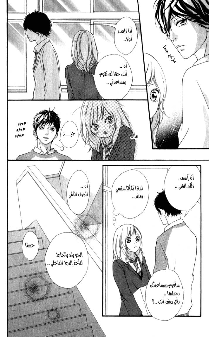 Ao Haru Ride: Chapter 2 - Page 17