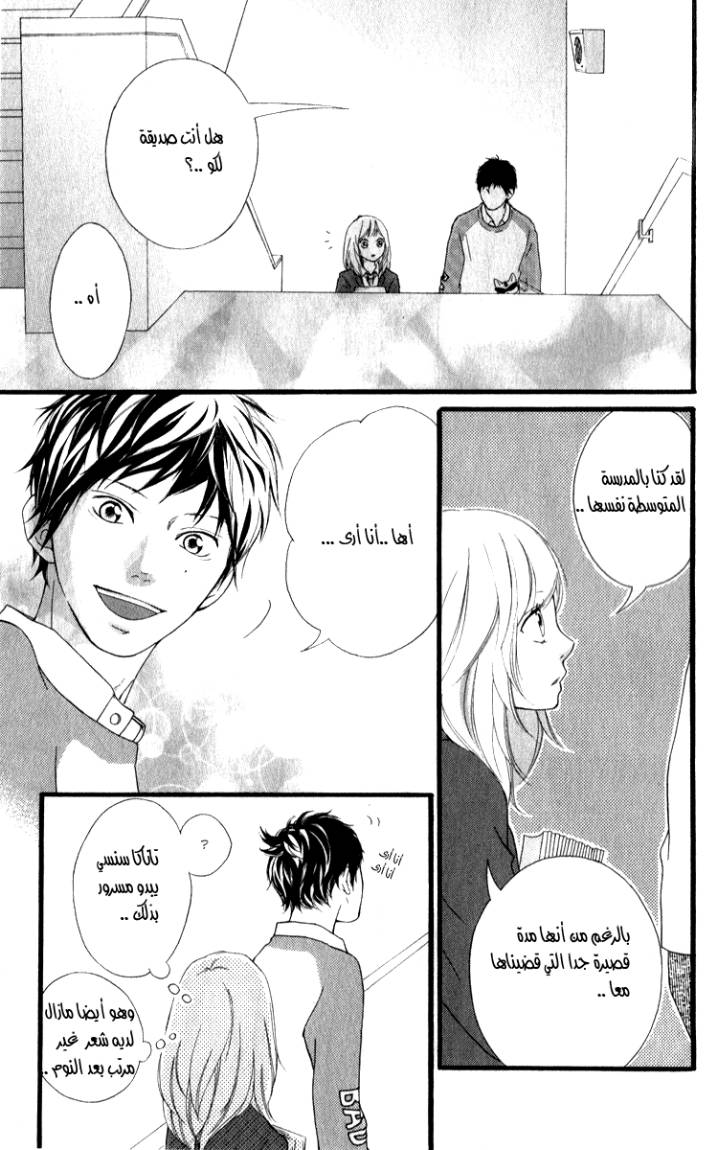 Ao Haru Ride: Chapter 2 - Page 18