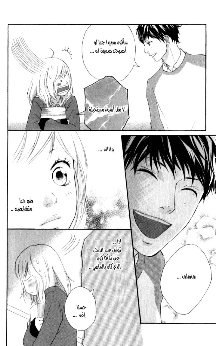 Ao Haru Ride: Chapter 2 - Page 19