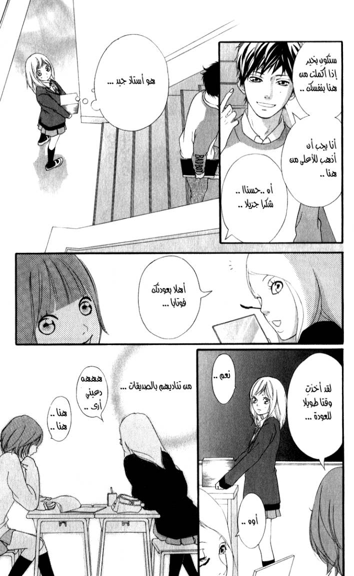 Ao Haru Ride: Chapter 2 - Page 20