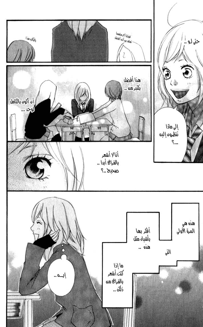 Ao Haru Ride: Chapter 2 - Page 21