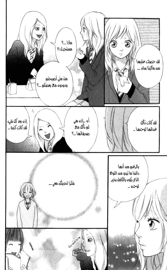 Ao Haru Ride: Chapter 2 - Page 23