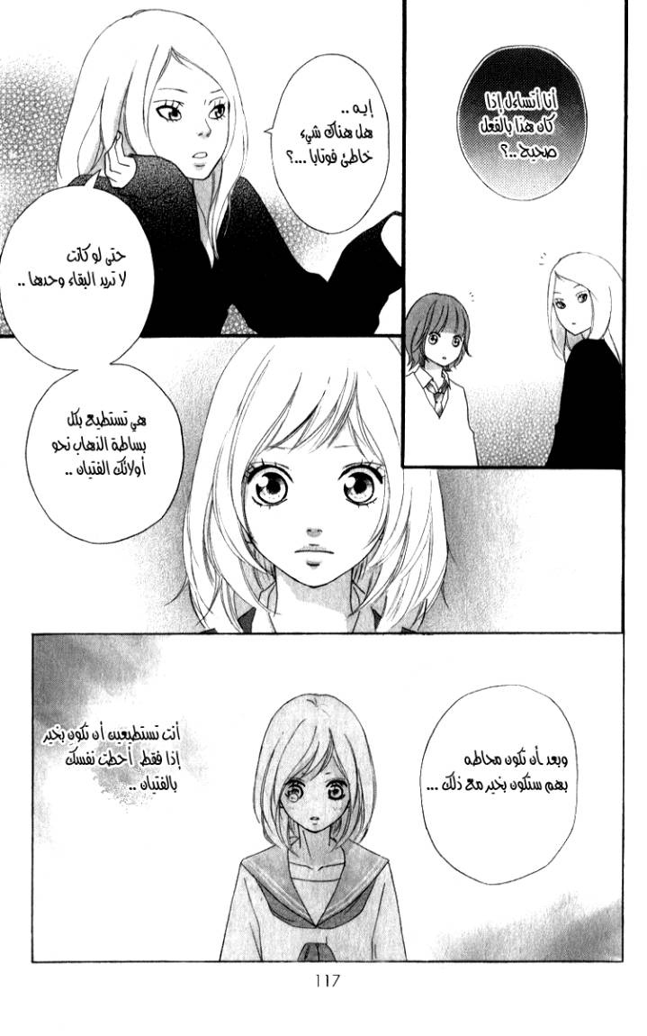 Ao Haru Ride: Chapter 2 - Page 24