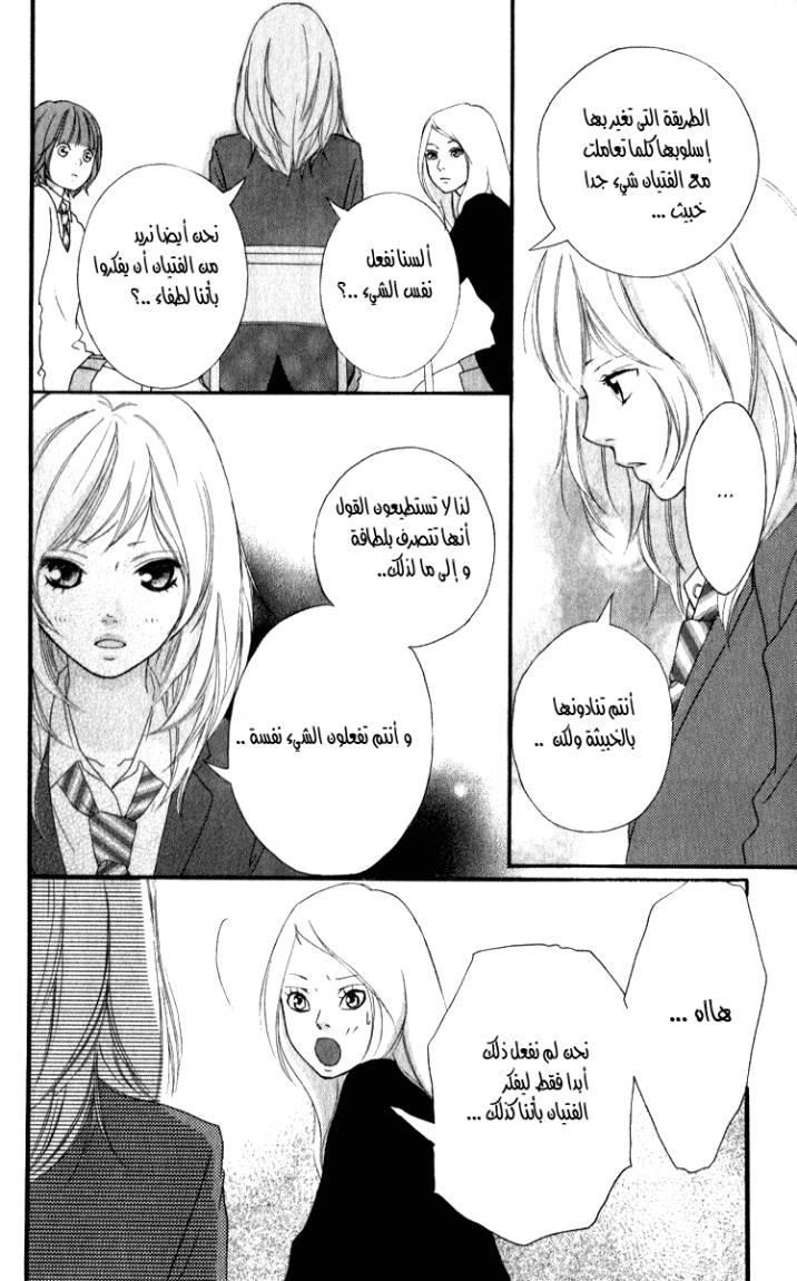 Ao Haru Ride: Chapter 2 - Page 25