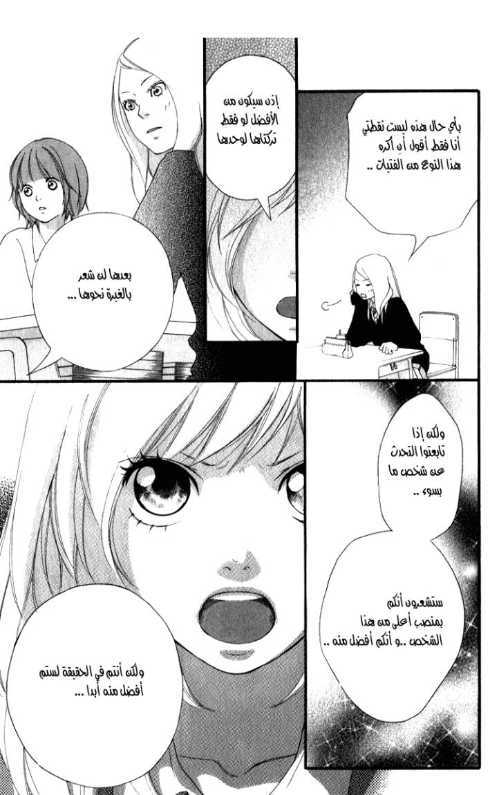 Ao Haru Ride: Chapter 2 - Page 26