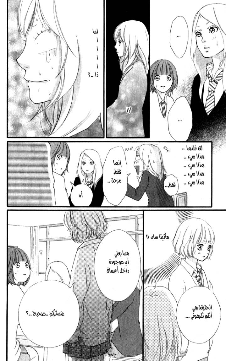 Ao Haru Ride: Chapter 2 - Page 27